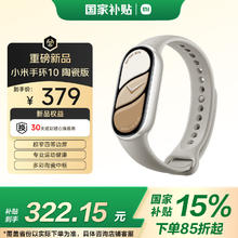 国家补贴：小米 Xiaomi MI）手环10 陶瓷版 铂金灰 智能手环 专业运动券后305.15元