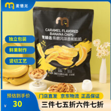 麦臻选【麦德龙超市】焦糖风味香蕉脆脆片果干解馋零食内含8小包共280g130元（需领券，合26元/件）