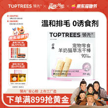 领先 Toptrees 羊奶冻干猫草棒60g4.9元