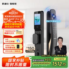 凯迪仕 智能门锁可视猫眼密码锁指纹锁 人脸识别智能锁 Q20F Pro1463.33元