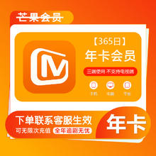芒果tv/优酷年卡二选一券后57元