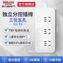 DELIXI 德力西 分控三位五孔排插1m新低11.65元包邮