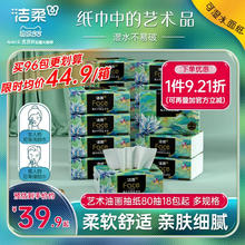 洁柔 油画系列 抽纸37.98元