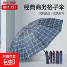 爆款雨伞加大雨伞男女商务伞大号格子折叠雨伞双人三人晴雨伞 经典格子伞【随机】11.9元 (每满300减30,月销1w+)