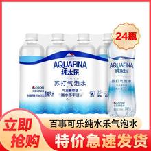 pepsi 百事 纯水乐苏打气泡水 450ml*24瓶 0脂0卡无糖碳酸饮料29.9元（多人团）