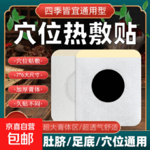 穴位贴 艾灸热敷贴 冬病夏治三伏艾叶贴 家用肚脐贴足贴艾草贴 200贴【艾灸馆等批发合作】18.9元 (券后省5,月销1000+)