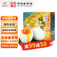 秦邮 高邮咸鸭蛋 65g*20枚 礼盒装 拍2件41.64元（合20.82元/件、1元1枚）