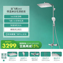 汉斯格雅 hansgrohe 经典飞雨360大顶喷恒温浴缸龙头淋浴花洒