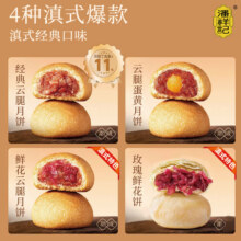 百亿补贴：潘祥记 云腿月饼 4味16枚 500g33.66元（需领券）