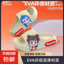 哪吒EVA儿童拖鞋男女童夏季敖丙卡通洗澡居家浴室防滑宝宝凉拖鞋 卡其 30 内长18cm/偏小码9.9元 (每满300减30)