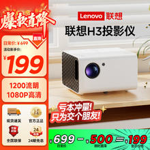 限移动端、京东百亿补贴：联想 Lenovo AIR H3S 家庭影院投影机 白色券后199元