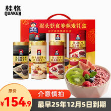 88VIP会员：桂格 猴头菇食养礼盒 860g*12罐