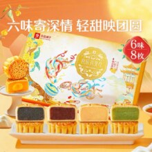 良品铺子传统中秋送礼月饼礼盒6味*8枚9.9元