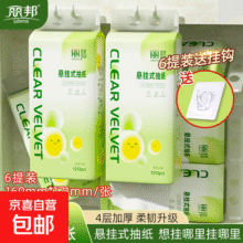 丽邦1212张挂抽悬挂式大包抽纸原生木浆四层加厚擦手纸 4层 1212张*6提26元 (每满300减30,券后省4,月销3000+)