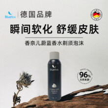 德国Bluetex蔚蓝香水剃须泡沫男士刮胡刀啫喱剃须膏软化胡须9元 (券后省20)
