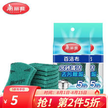 美丽雅 洗碗布 10片装