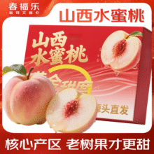 春福乐 新鲜水蜜桃 5斤甄选装【老农精挑】净重4.5斤11.6元（需领券）