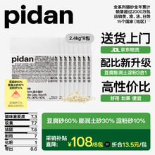 pidan 猫砂 2.4kg款8包装
