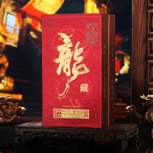 叙府 生肖纪念酒 龙藏 五粮酿造 优级浓香型白酒 52度 500mL 10瓶 醉美江山+龙藏