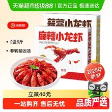 88VIP会员：海底捞 蒜蓉味/麻辣味 小龙虾 1.5kg*2盒 共6斤89.04元