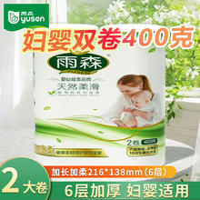 yusen 雨森 卫生纸卷纸六层加厚家用妇婴纸巾产妇月子经期0.12元