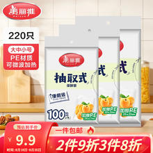 美丽雅 保鲜袋食品级一次性加厚大中小-共220只1.9元