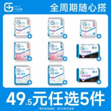 医护级卫生巾！千金净雅 医护级安心极薄纯棉卫生巾 多款任选5件