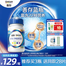 88VIP会员：善存 蓝瓶男女复合维生素片矿物质b1b2b6增添活力成人