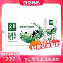 金典 旗舰店纯牛奶250ml*16盒伊利牛奶整箱送礼学生营养七夕百亿34.1元