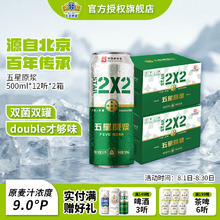 双合盛 五星原浆啤酒 双菌双罐发酵 500ml*12罐*2箱券后58.75元