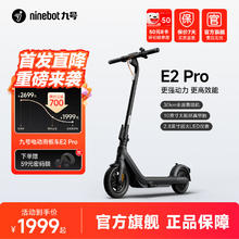 7日0点：九号 电动滑板车E2pro