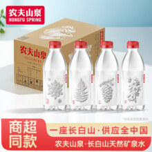 农夫山泉矿泉水380ml*15瓶一整箱长白山天然矿泉水小瓶便携办公水9.8元