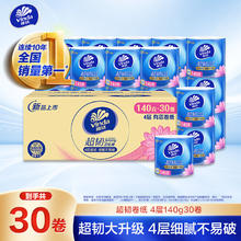 维达 有芯卷纸 超韧4层140克*30卷 加厚升级