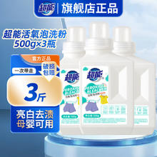 超能 活氧泡洗粉 洗衣粉 3瓶 去污渍祛黄增白除菌券后39元