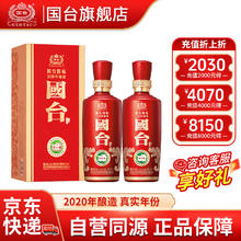 国台 国标酒 53%vol 酱香型白酒 500mL*2瓶券后488元