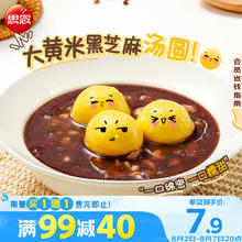 思念 大黄米黑芝麻汤圆454g约15颗 黄米汤圆 粗粮早餐奶茶元宵汤圆