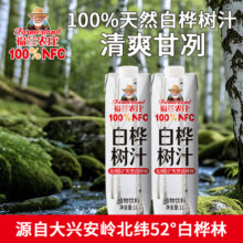 福兰农庄100%NFC纯天然白桦树汁原液汁植物饮料0卡0脂肪1L*2瓶19.9元 (券后省10)