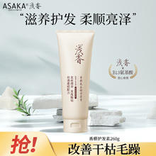 浅香 破价！香氛滋养护发乳焗油膏男女可用9.9元