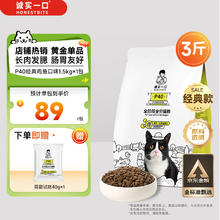 诚实一口 P40全阶段猫粮 1.5kg59元（需买2件，需用券）