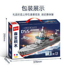森宝积木 SEMBO BLOCK 强国雄风系列积木 055型驱逐舰48.8元