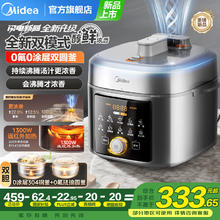 美的 电压力锅0涂层0氟双胆5升一体智能预约 自动/手动双模式