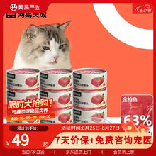 网易严选 猫湿粮宠物零食浓汤红肉罐头 金枪鱼口味85克*12罐49元