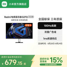 小米 Xiaomi 红米 REDMI G27Q 2025款 27英寸 IPS Adaptive Sync 显示器（2560×1440、180Hz、100%sRGB）券后653.65元