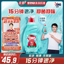 OMO 奥妙 快洗洗衣液洁净除味2kg 雪松柠檬15分钟速净快洗 快洗 2kg*1瓶59.9元