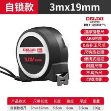 德力西 卷尺 3米 自锁款0.7元
