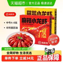 88VIP会员：海底捞 蒜蓉麻辣味 小龙虾 中虾4-6钱 1.25kg*2盒94.4元