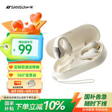 山水 TW90S 开放式耳夹式蓝牙无线耳机49.2元