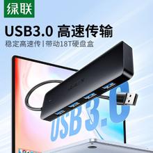 绿联 usb3.0拓展坞多功能集线器转换分线器笔记本接U盘键盘扩展坞15.33元