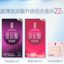 官旗隐私发货！名流 玻尿酸超薄避孕套组合22支装