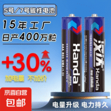 【汉达电池】五号七号碳性电池适用于挂钟摇控器无线鼠标手电玩具 汉达【7号电池】2粒